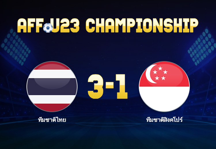 ฟุตบอลชิงแชมป์อาเซียน รุ่นอายุไม่เกิน 23 ปี ทีมชาติไทย พร้อมลงสนาม