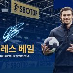 SBOTOP 아시아 지역의 새로운 브랜드 홍보대사인 축구계의 슈퍼스타 개러스 베일과 함께 더욱 브랜드 파워를 강화 했습니다