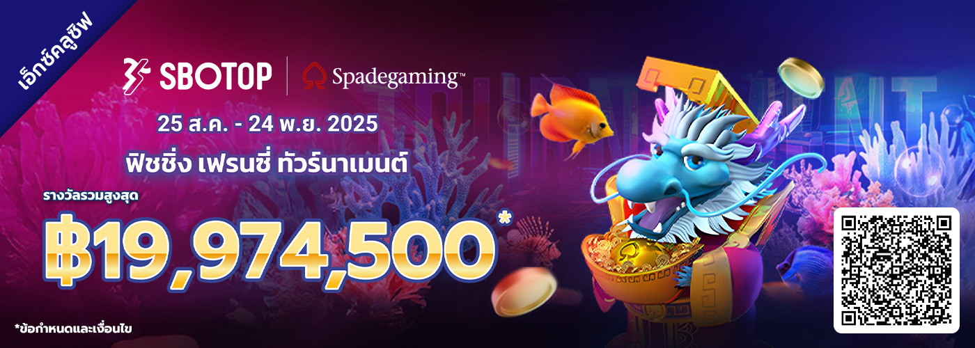 Spadegaming ฟิชชิ่ง เฟรนซี่ ทัวร์นาเมนต์