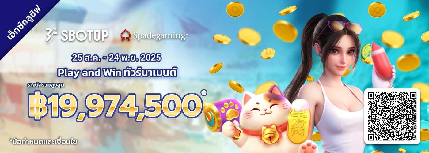 Spadegaming Play and Win ทัวร์นาเมนต์