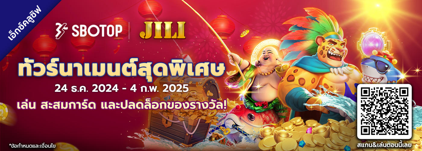 Jili สเปเชียลทัวร์นาเมนต์