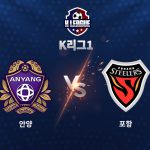 포항은 지난 3, 4월 리그 8경기 동안 이호재가 터뜨린 3골에 힘입어 4승 3무 1패의 호성적을 거뒀다.