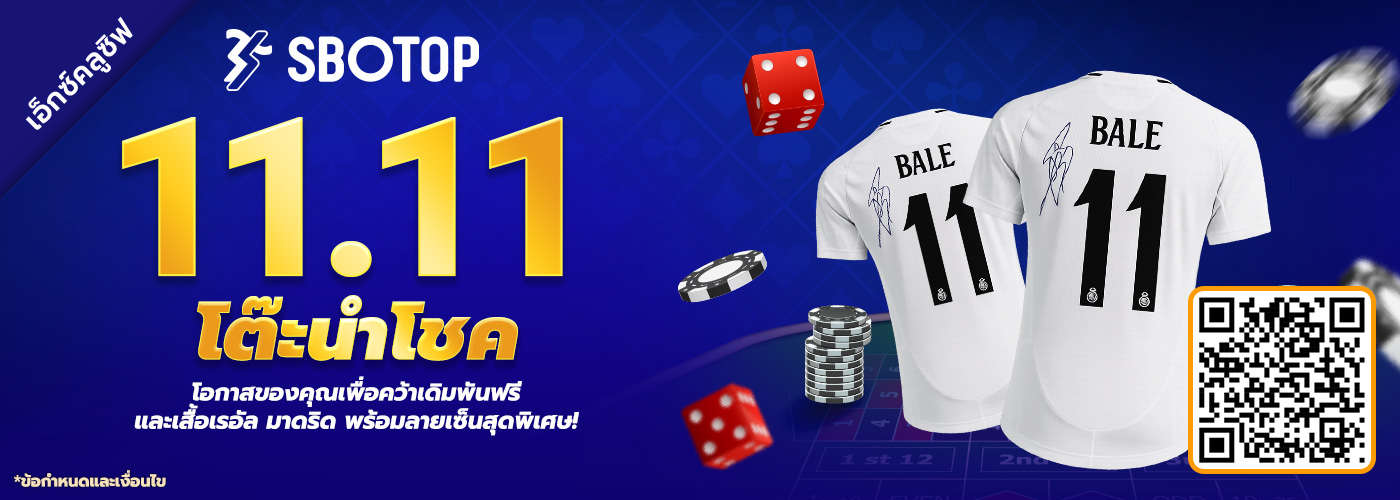 11.11 โต๊ะนำโชค