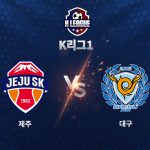 제주는 이날 유인수가 감각적인 헤더로 멀티골을 완성하며 승기를 잡았다.