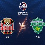 서울은 이날 승리로 순위를 5위까지 끌어올리며 스플릿 A 진출 경쟁에 청신호를 켰다.