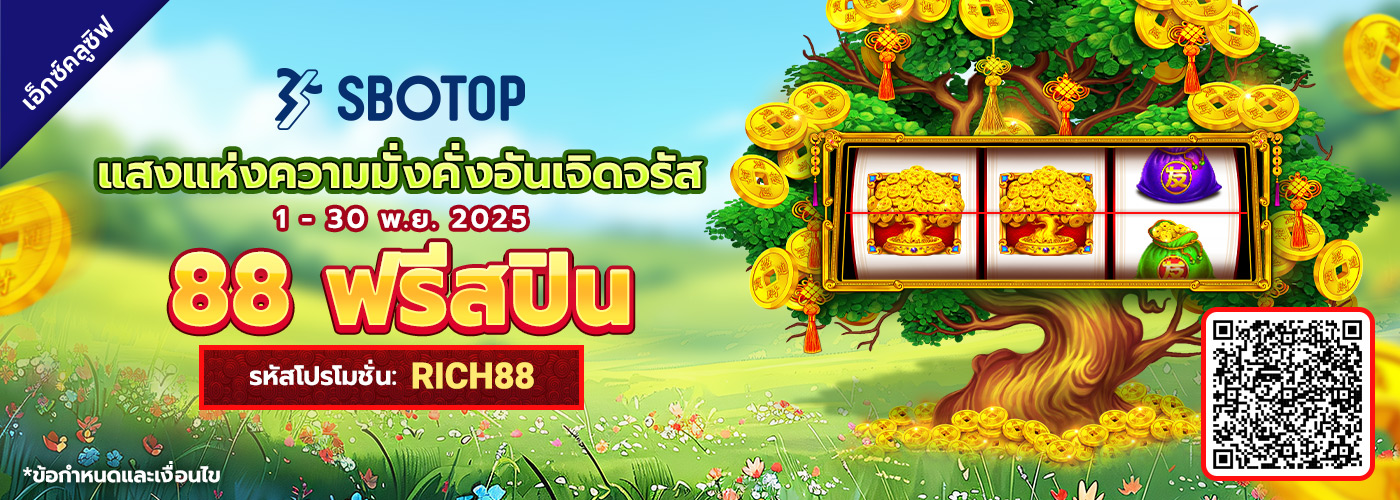 แสงแห่งความมั่งคั่งอันเจิดจรัส