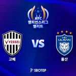 울산은 경기 막판 공격수까지 수비에 가담하는 육탄 전술로 1골 차 승리를 지켜냈다.