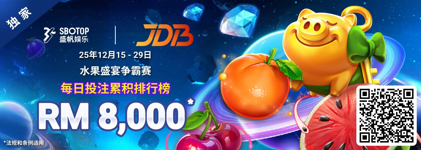  JDB 电子 水果盛宴争霸赛