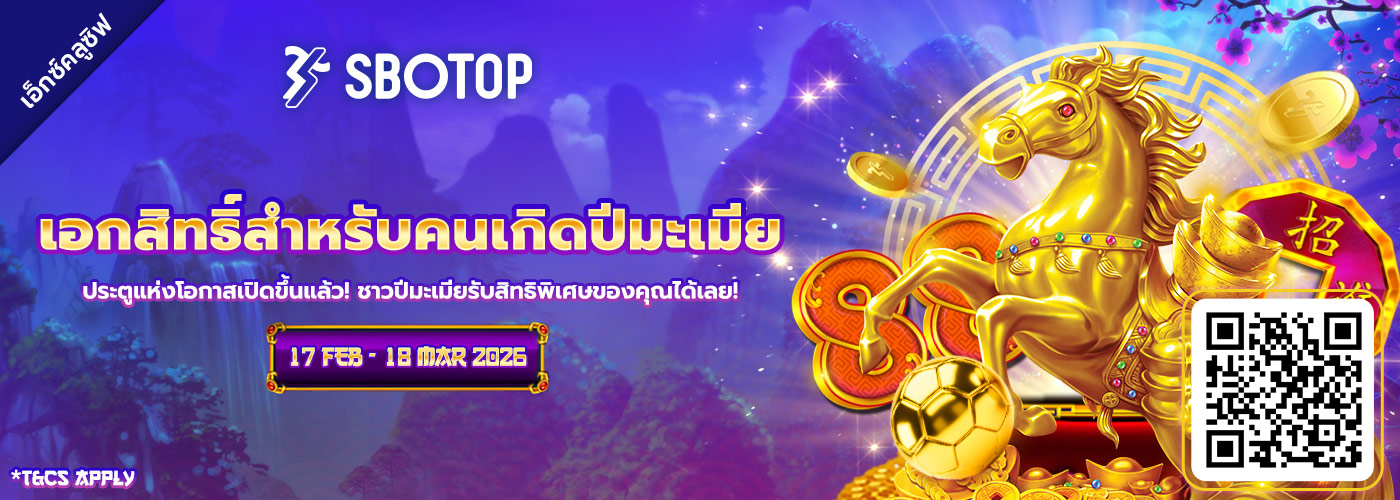 เอกสิทธิ์สำหรับคนเกิดปีมะเมีย