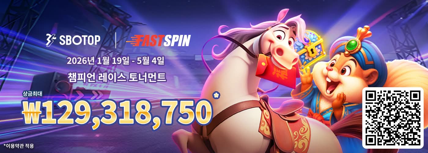 FastSpin 챔피언 레이스 토너먼트