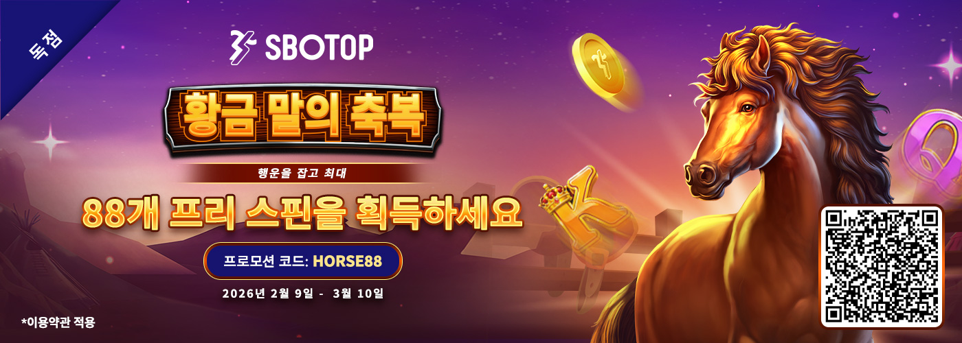 황금 말의 축복