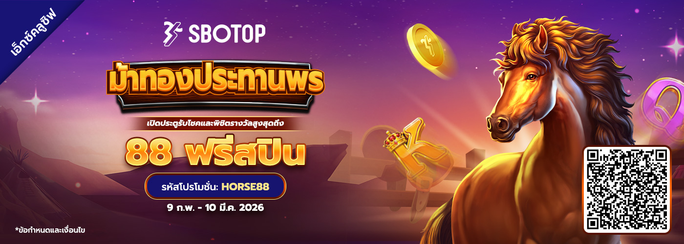 ม้าทองประทานพร