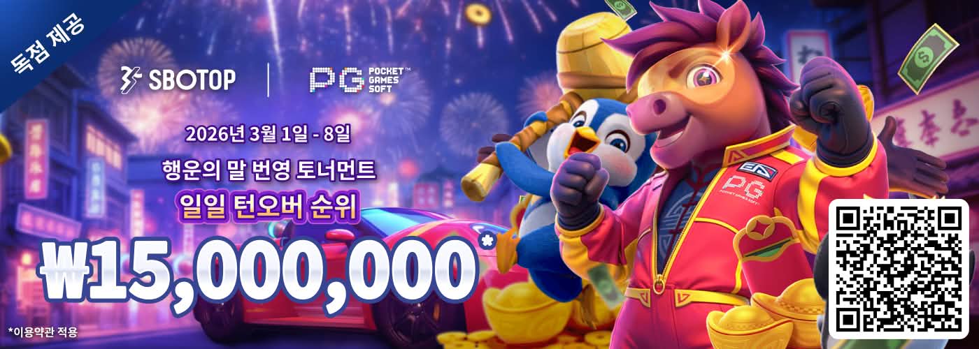 PG Soft행운의 말, 번영 토너먼트