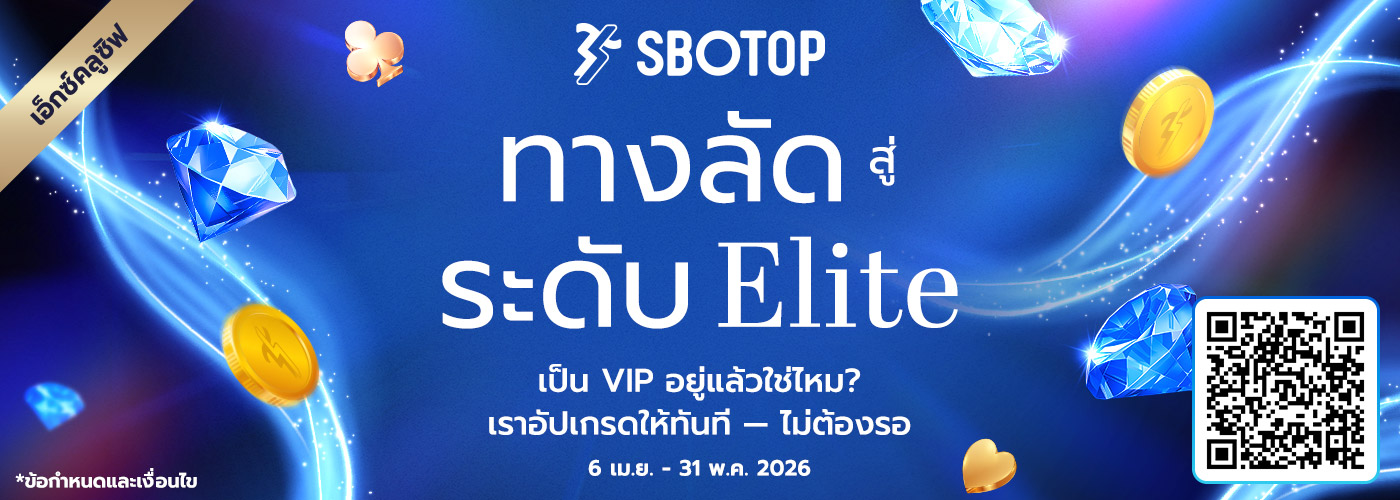ทางลัดสู่ระดับ Elite