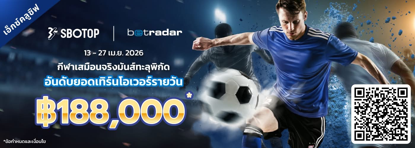 Betradar ทัวร์นาเมนต์กีฬาเสมือนจริงมันส์ทะลุพิกัด