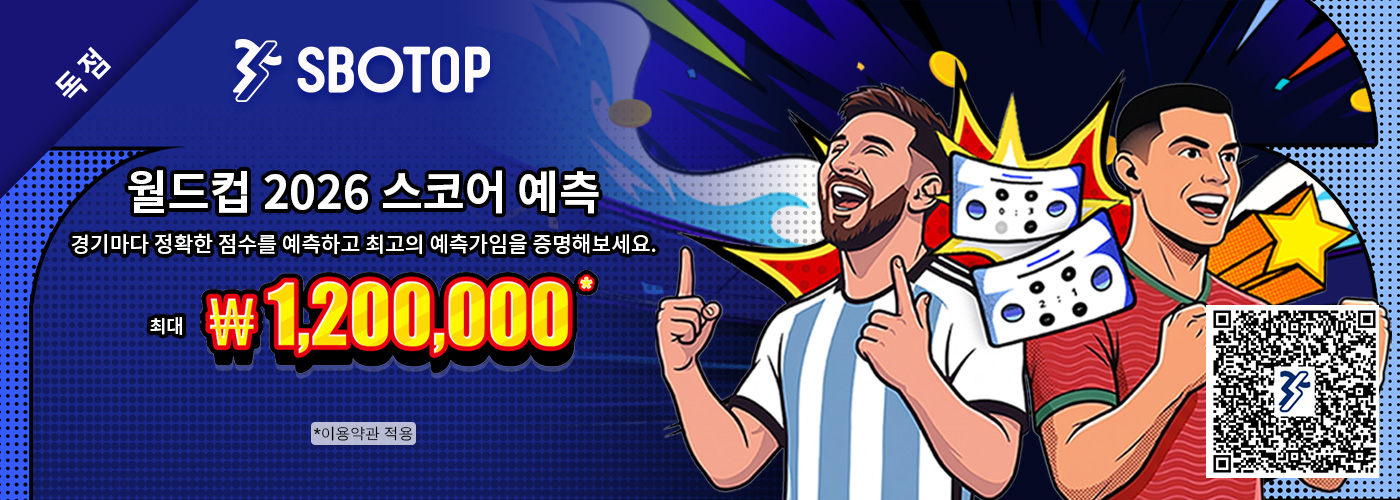 월드컵 2026 스코어 예측