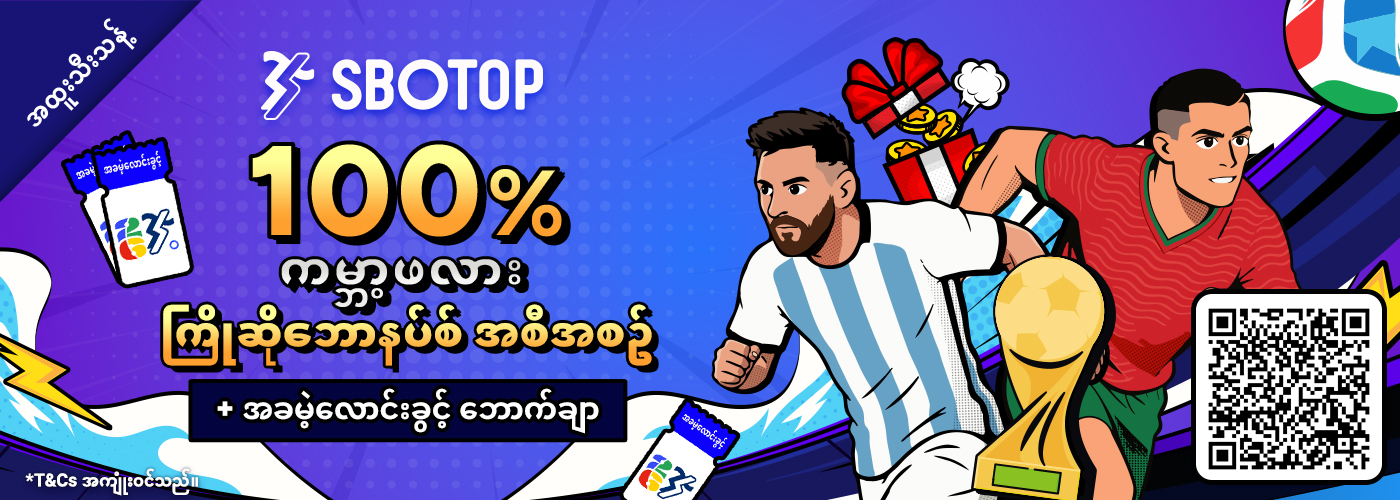100% ကမ္ဘာ့ဖလား ကြိုဆိုဘောနပ်စ် အစီအစဥ်