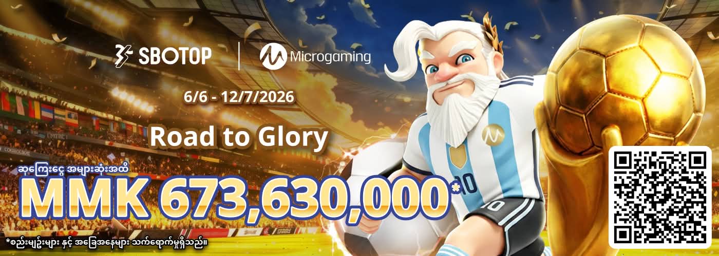 Microgaming Road to Glory
