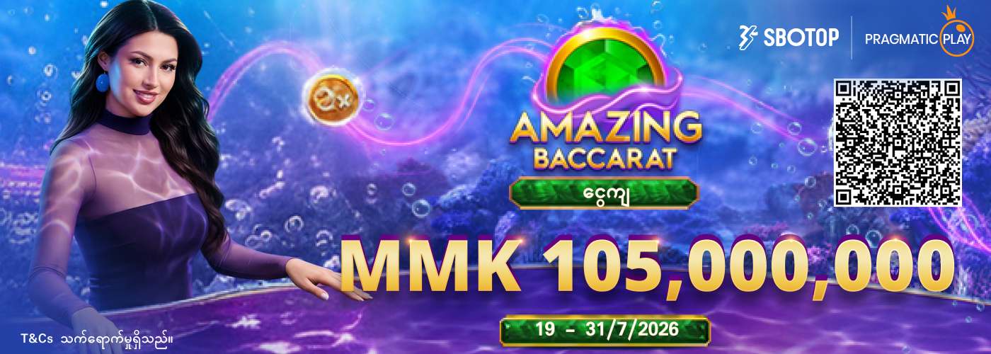 Amazing Baccarat: ငွေကျ