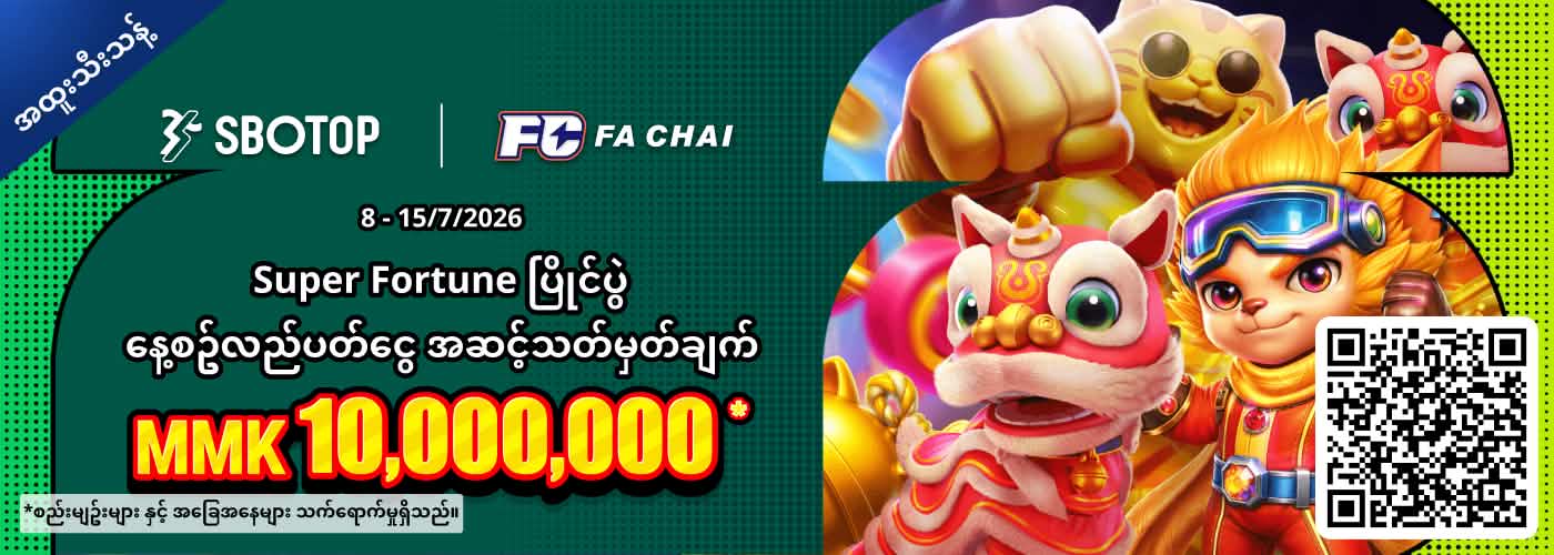 Fa Chai Super Fortune ပြိုင်ပွဲ